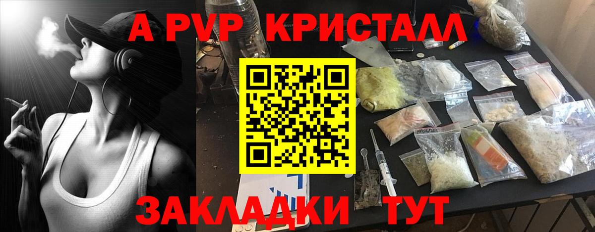 A-PVP Crystall  А ПВП Соль  Вход с VPN  Alpha-PVP Crystall  Тайшет 