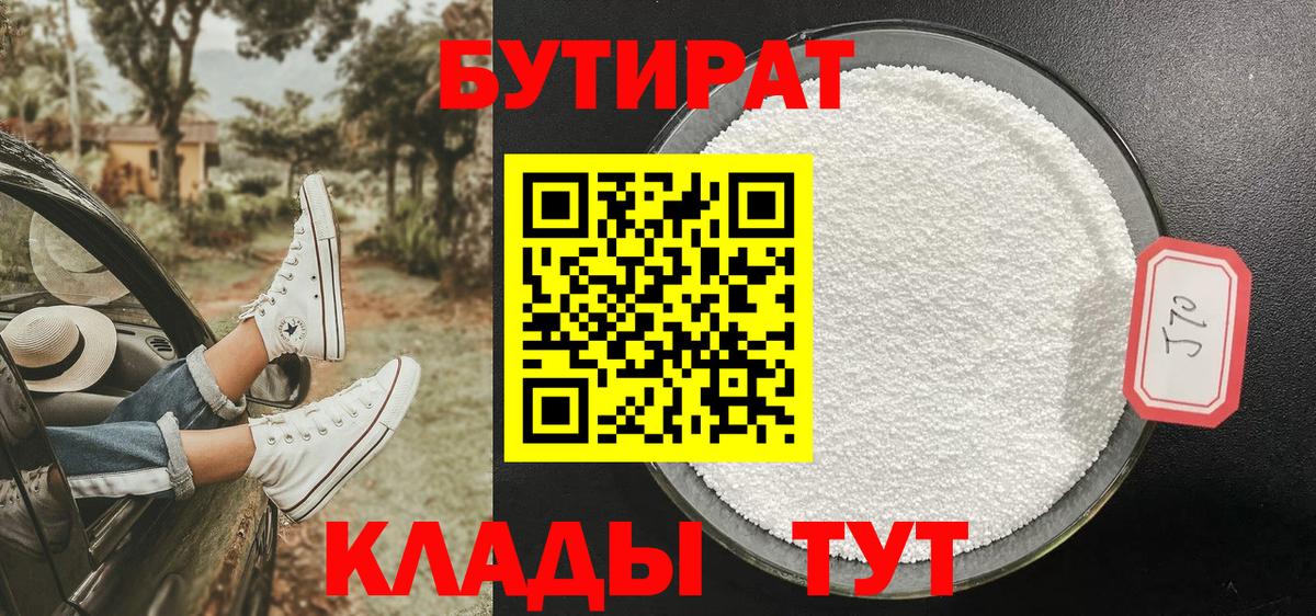 БУТИРАТ BDO Тайшет