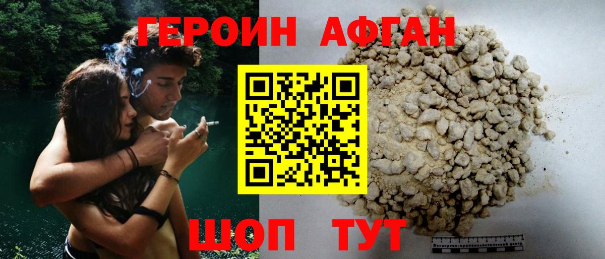 Героин хмурый  Вход с VPN  Героин  Тайшет 