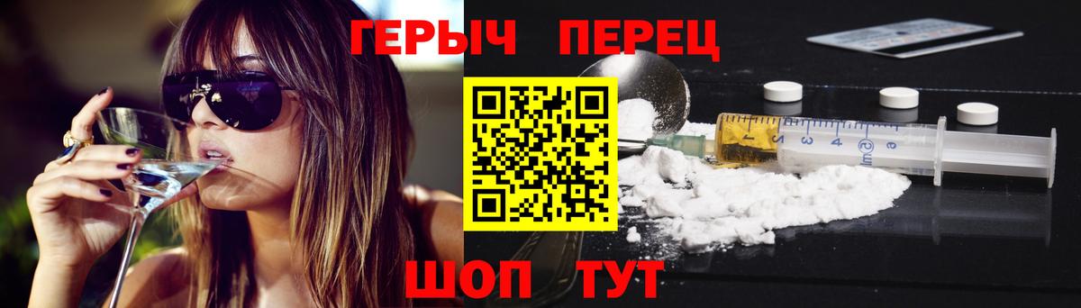 ГЕРОИН герыч Тайшет