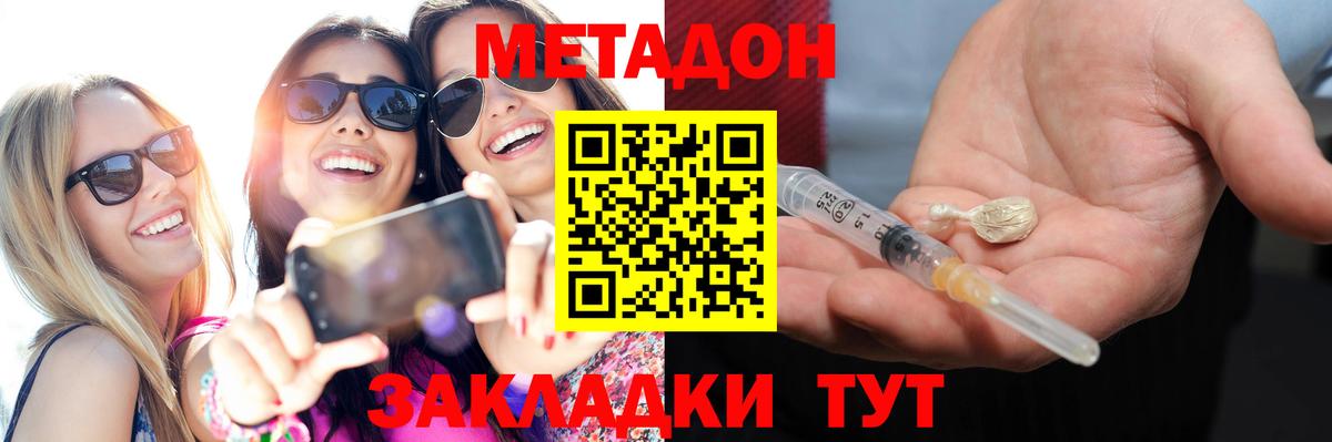 Тайшет  МЕТАДОН белоснежный  МЕТАДОН кристалл  Вход с VPN 