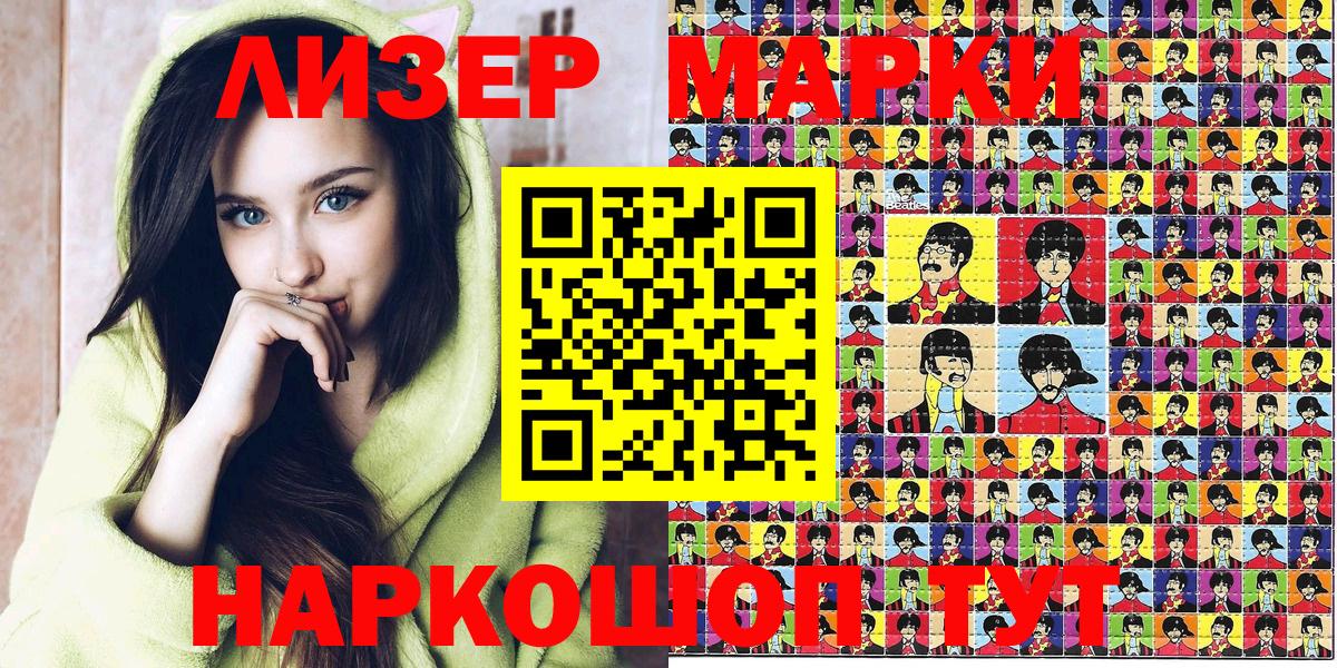 Марки 25I-NBOMe 1,5мг Тайшет